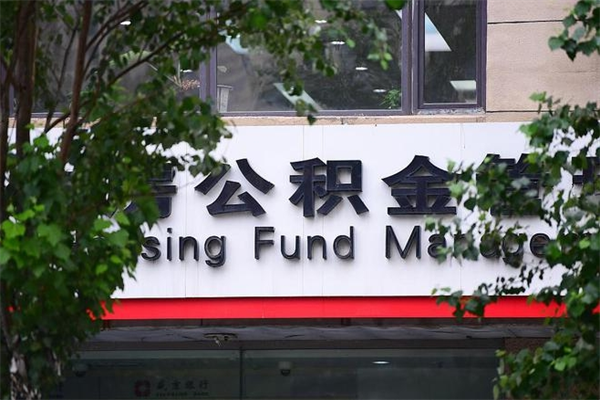 日照补充公积金怎么取出来（补充住房公积金个人怎么提取）